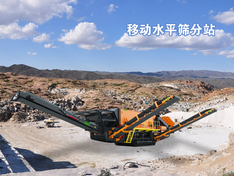 履帶式移動破碎站 履帶式移動破碎站