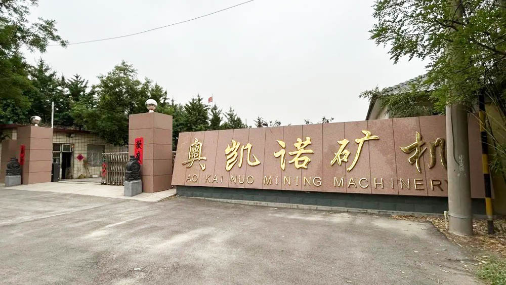 奧凱諾機(jī)械 奧凱諾機(jī)械